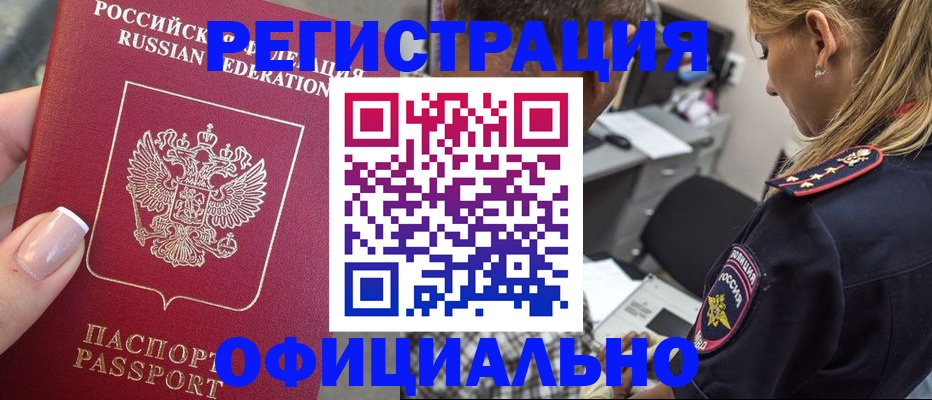 прописка в квартире в Московской области