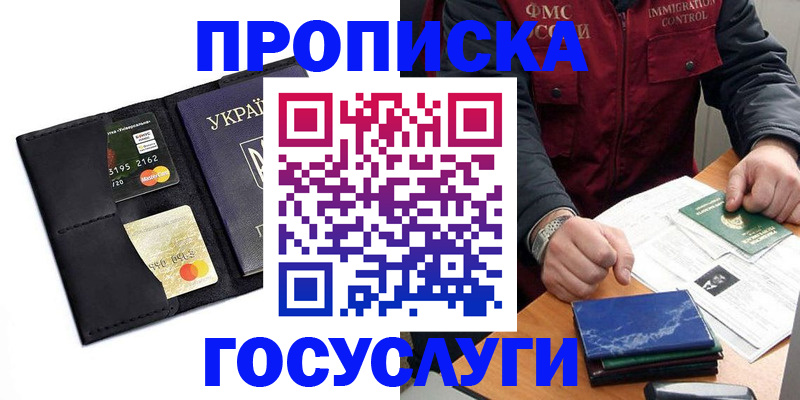 прописка законно в Московской области