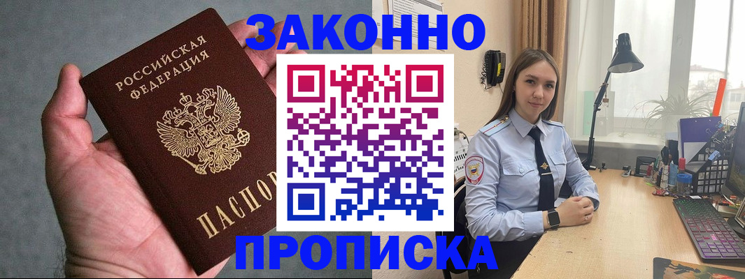 прописка гарантия в Московской области